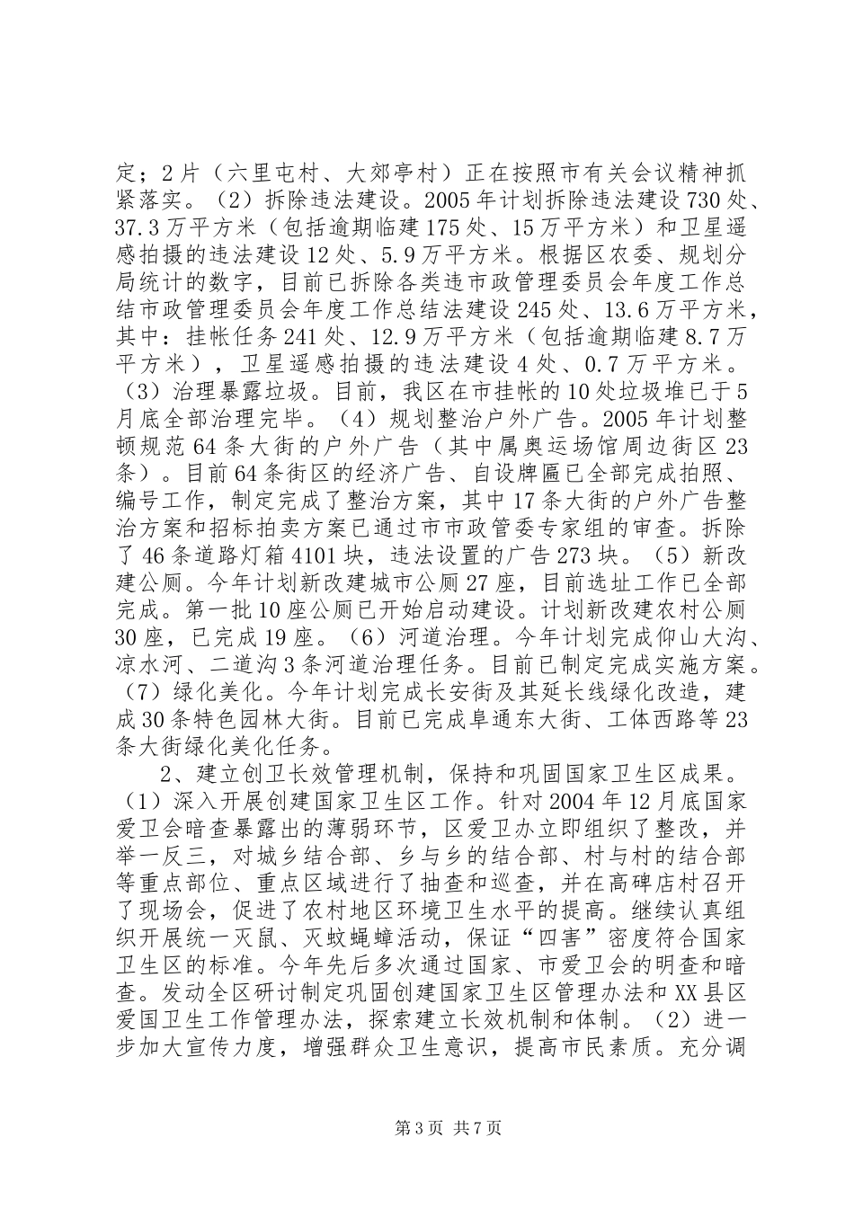 市政管理委员会年度工作总结 _第3页