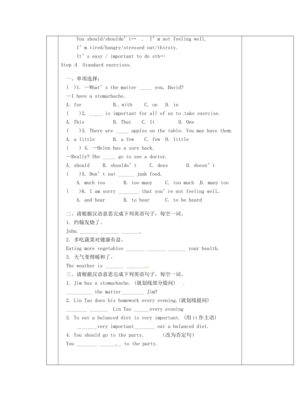 湖南省茶陵县世纪星实验学校八年级英语上册《Unit2 What’s the matter？》教学案12 人教新目标版_第2页