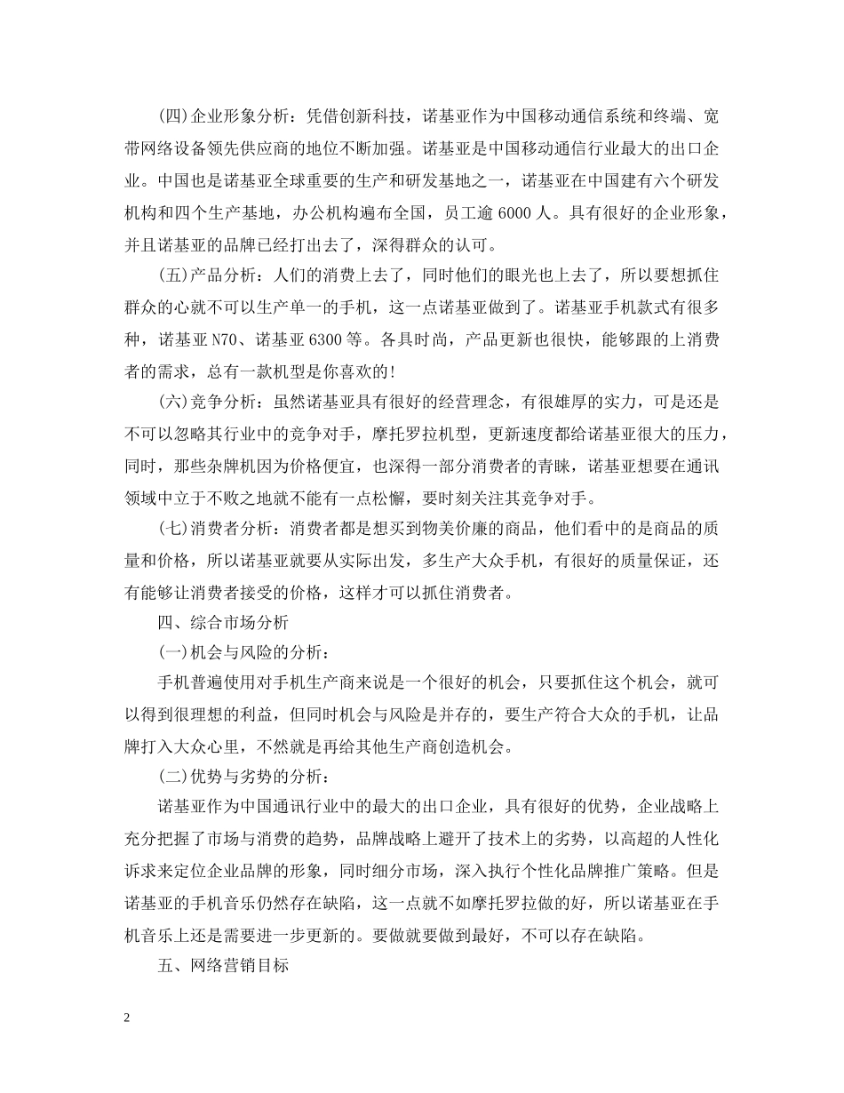 推广策划案范文 _第2页