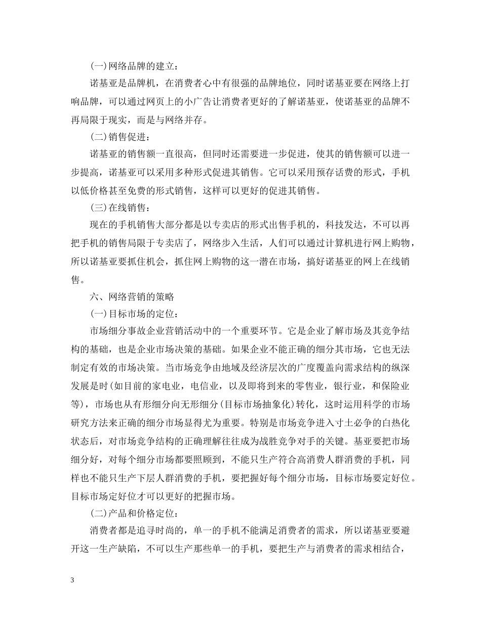 推广策划案范文 _第3页