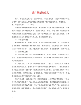 推广策划案范文 