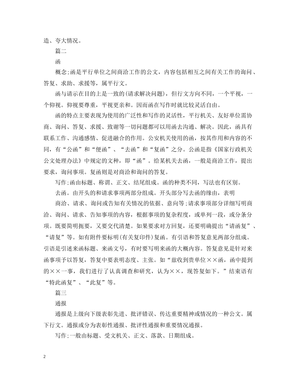 文秘常用的公文写法范本 _第2页