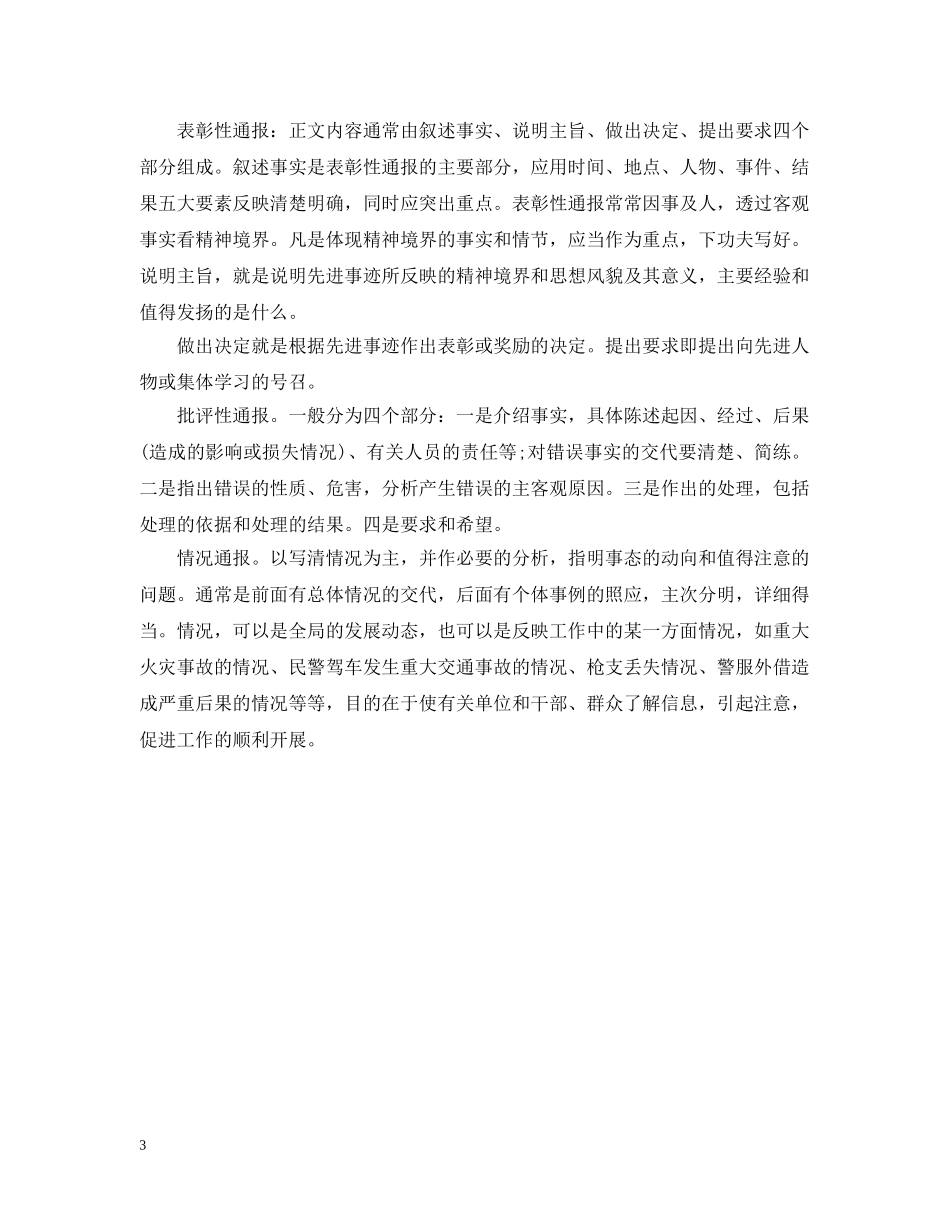 文秘常用的公文写法范本 _第3页