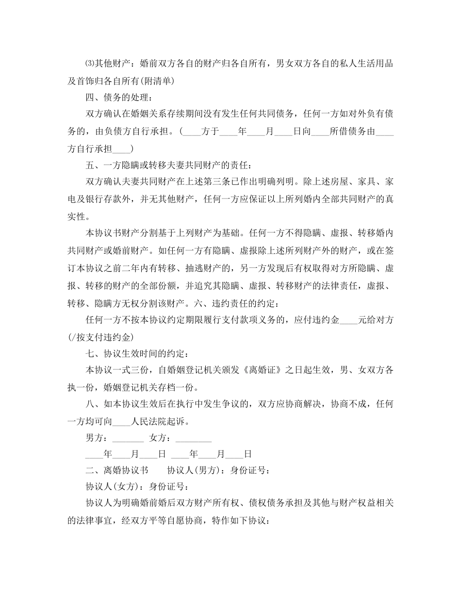 详细的离婚协议书样本 _第2页