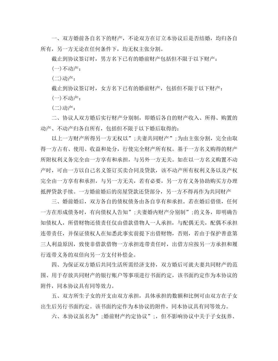 详细的离婚协议书样本 _第3页