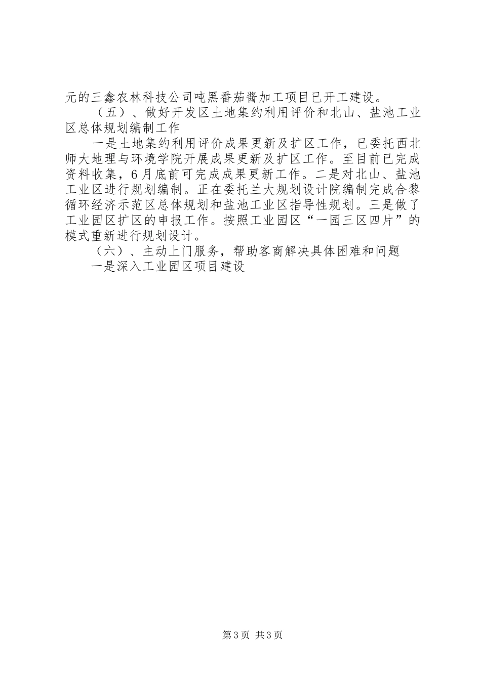 县工业园区上半年工作总结暨下半年工作打算 _第3页