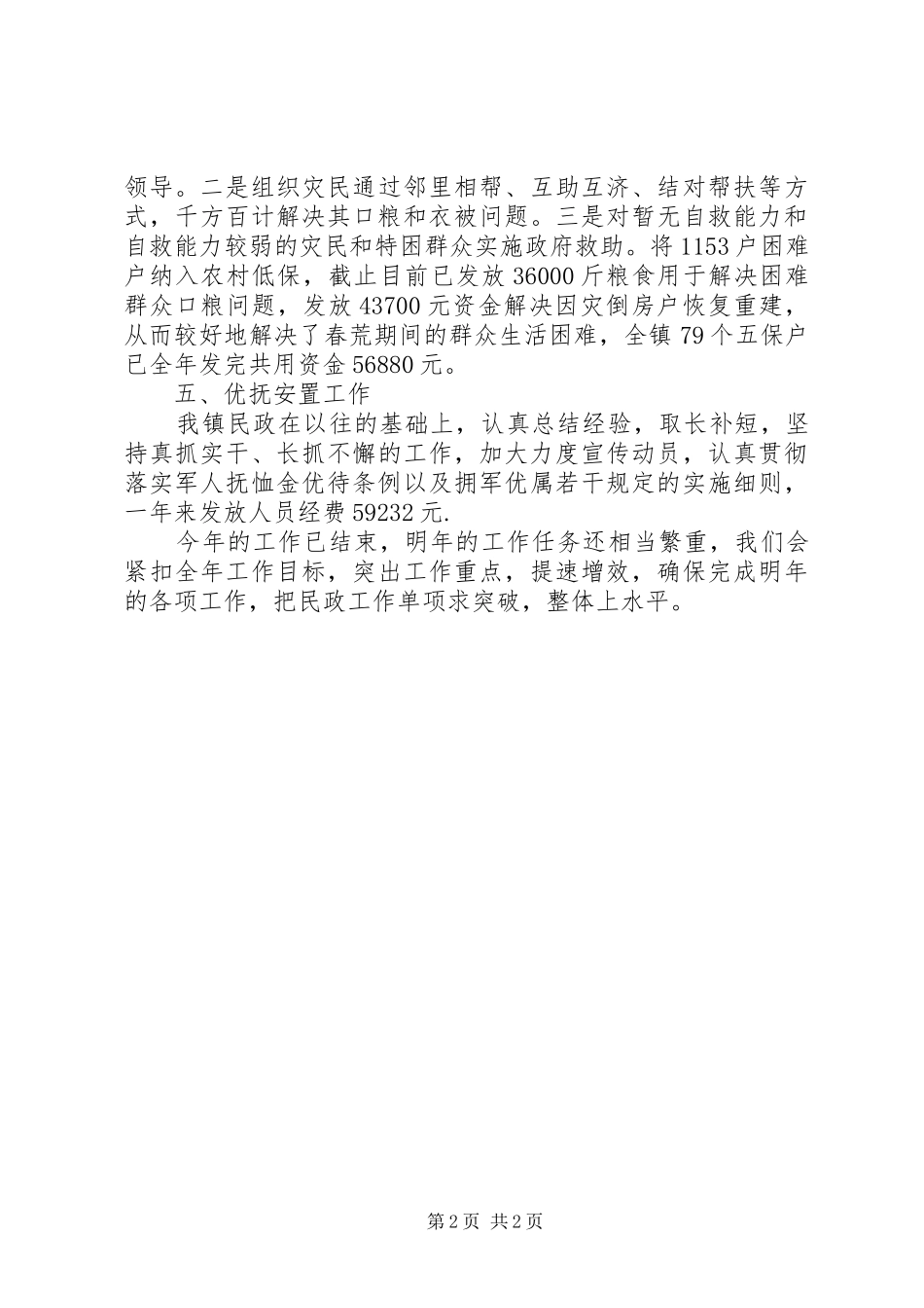 乡镇民政办工作总结 _第2页