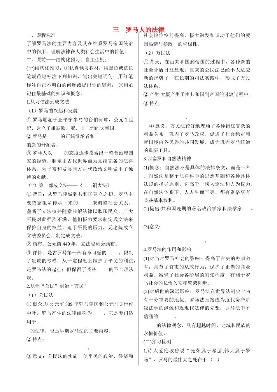 高中历史 专题六 古代希腊、罗马的政治文明第3节《罗马人的法律》课堂探究案 人民版必修1_第1页