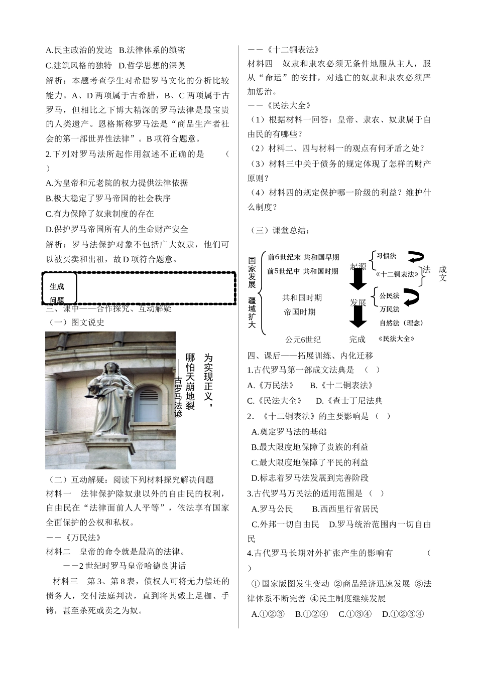 高中历史 专题六 古代希腊、罗马的政治文明第3节《罗马人的法律》课堂探究案 人民版必修1_第2页