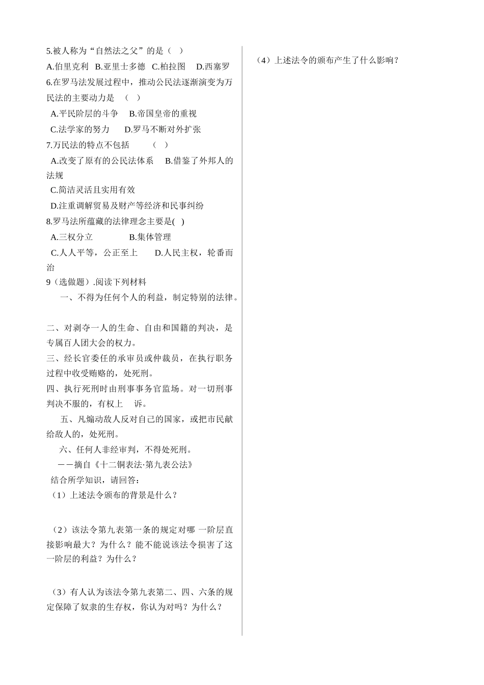 高中历史 专题六 古代希腊、罗马的政治文明第3节《罗马人的法律》课堂探究案 人民版必修1_第3页