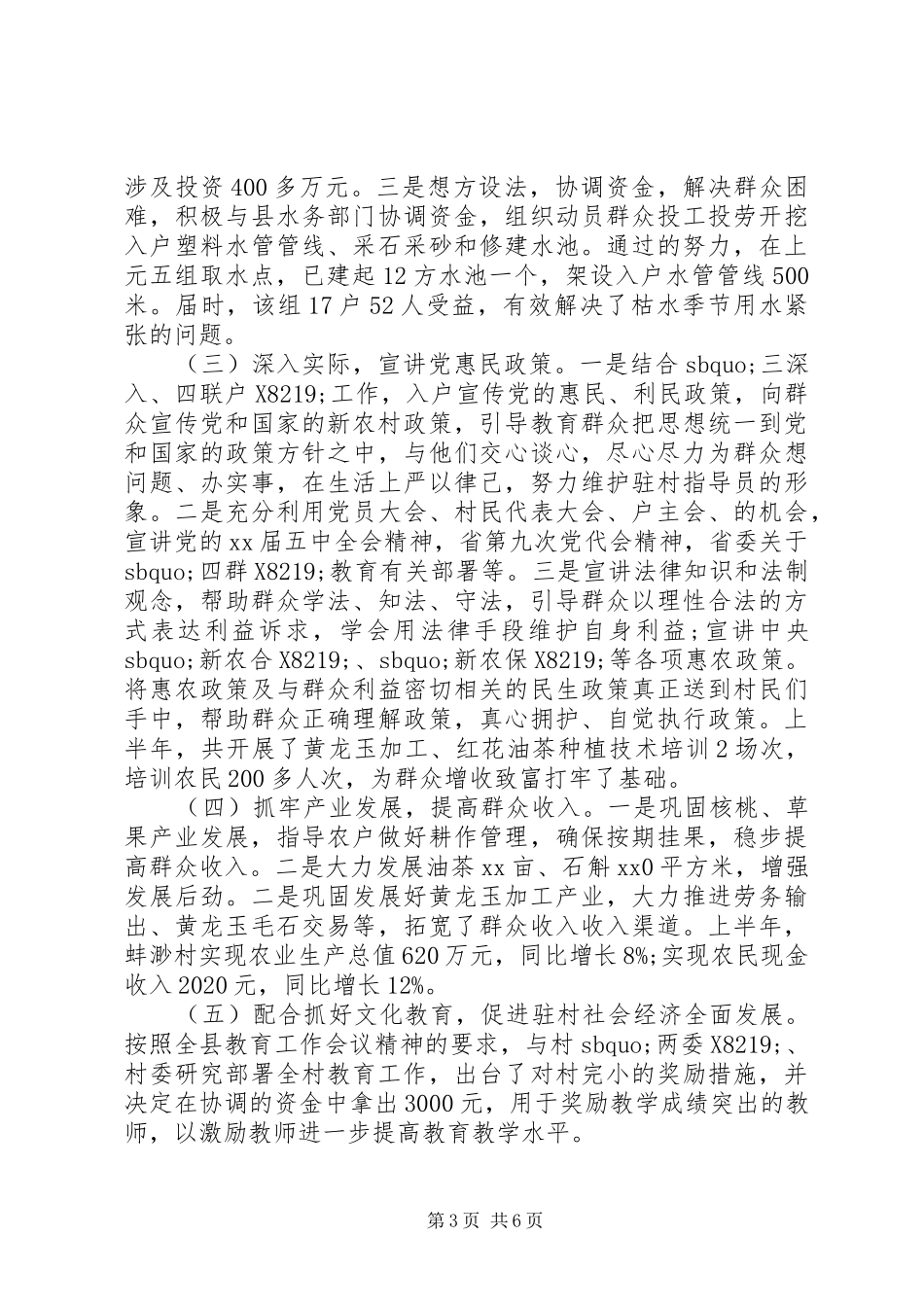 四群教育工作总结2篇_第3页