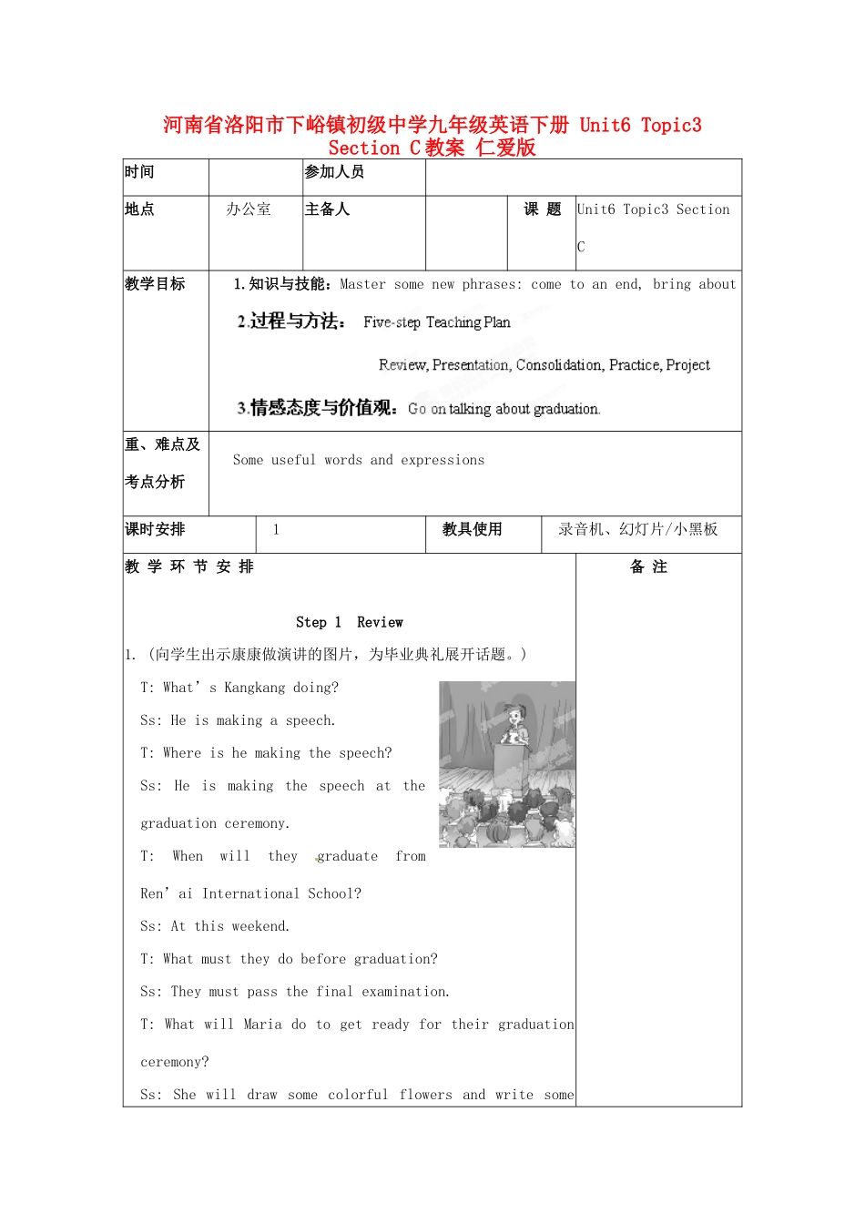 河南省洛阳市下峪镇初级中学九年级英语下册 Unit6 Topic3 Section C教案 仁爱版_第1页