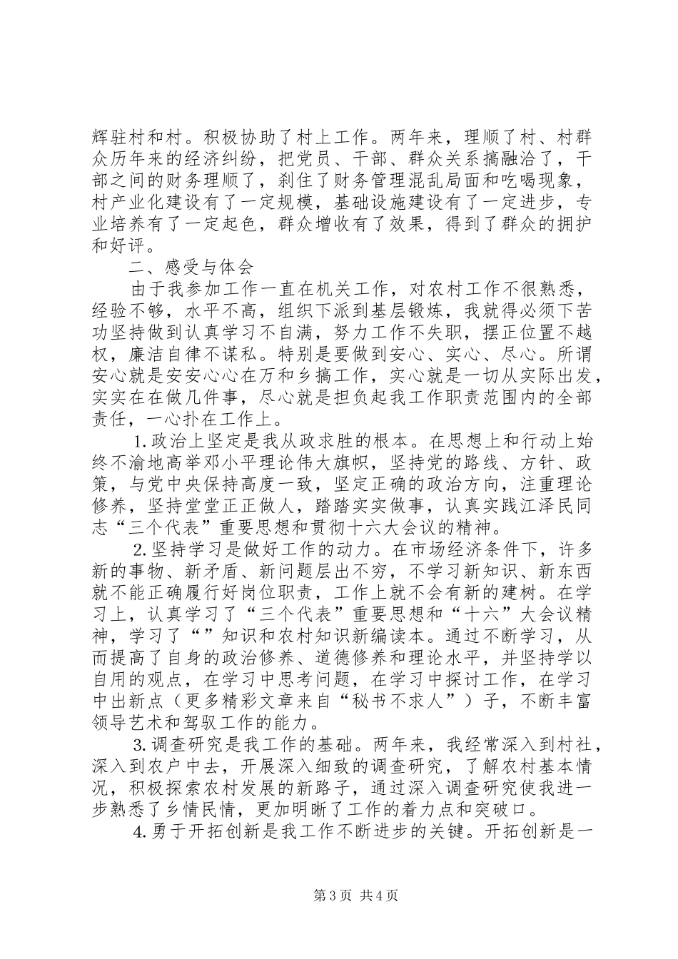 下派干部××年度工作总结（乡长助理） _第3页