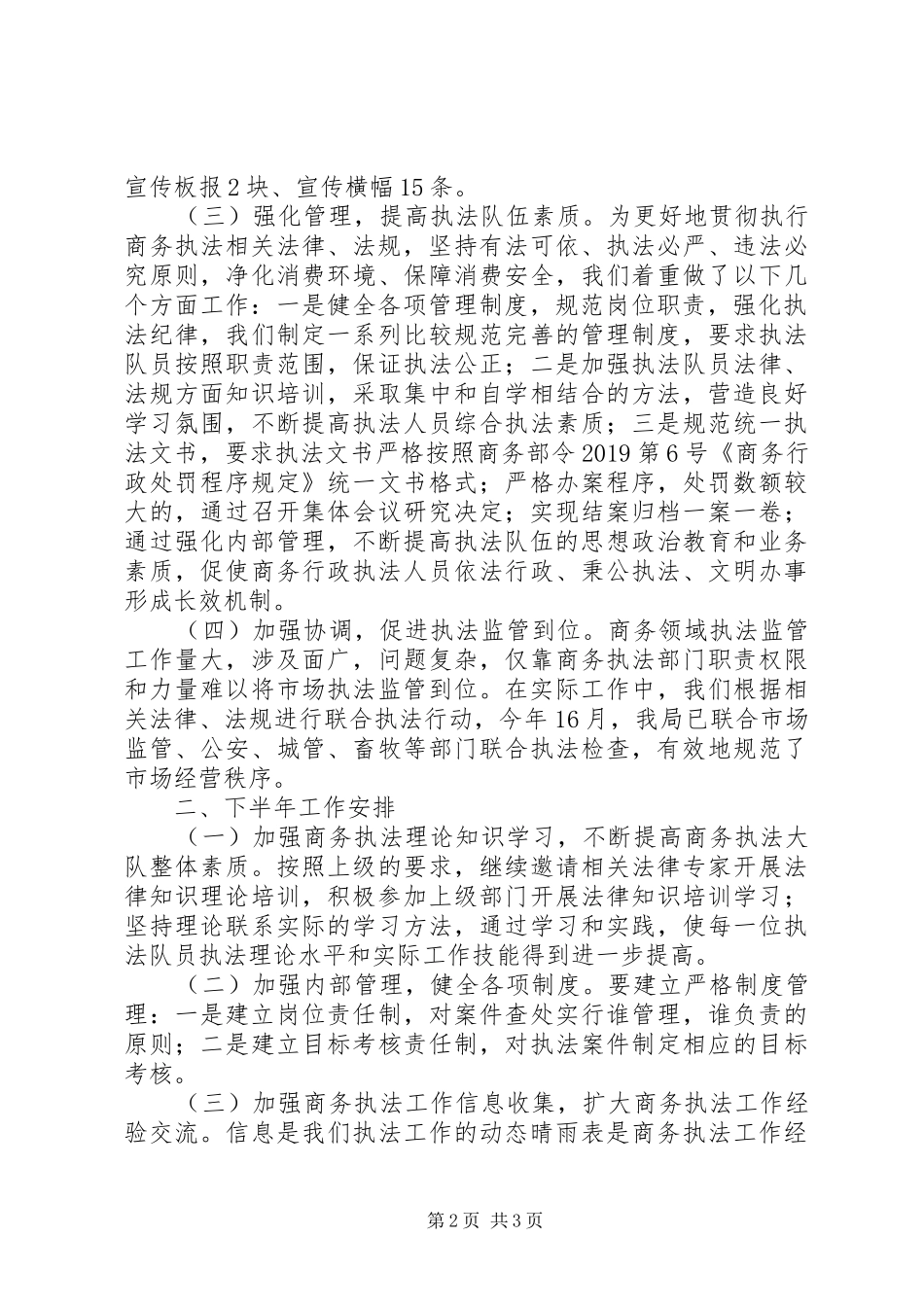 县商务局XX年上半年商务综合执法工作总结 _第2页