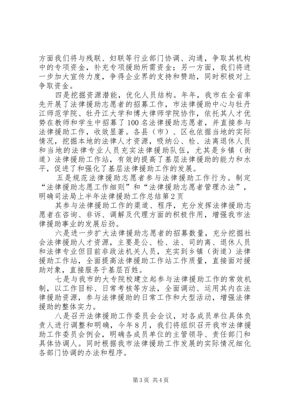 司法局上半年法律援助工作总结 _第3页