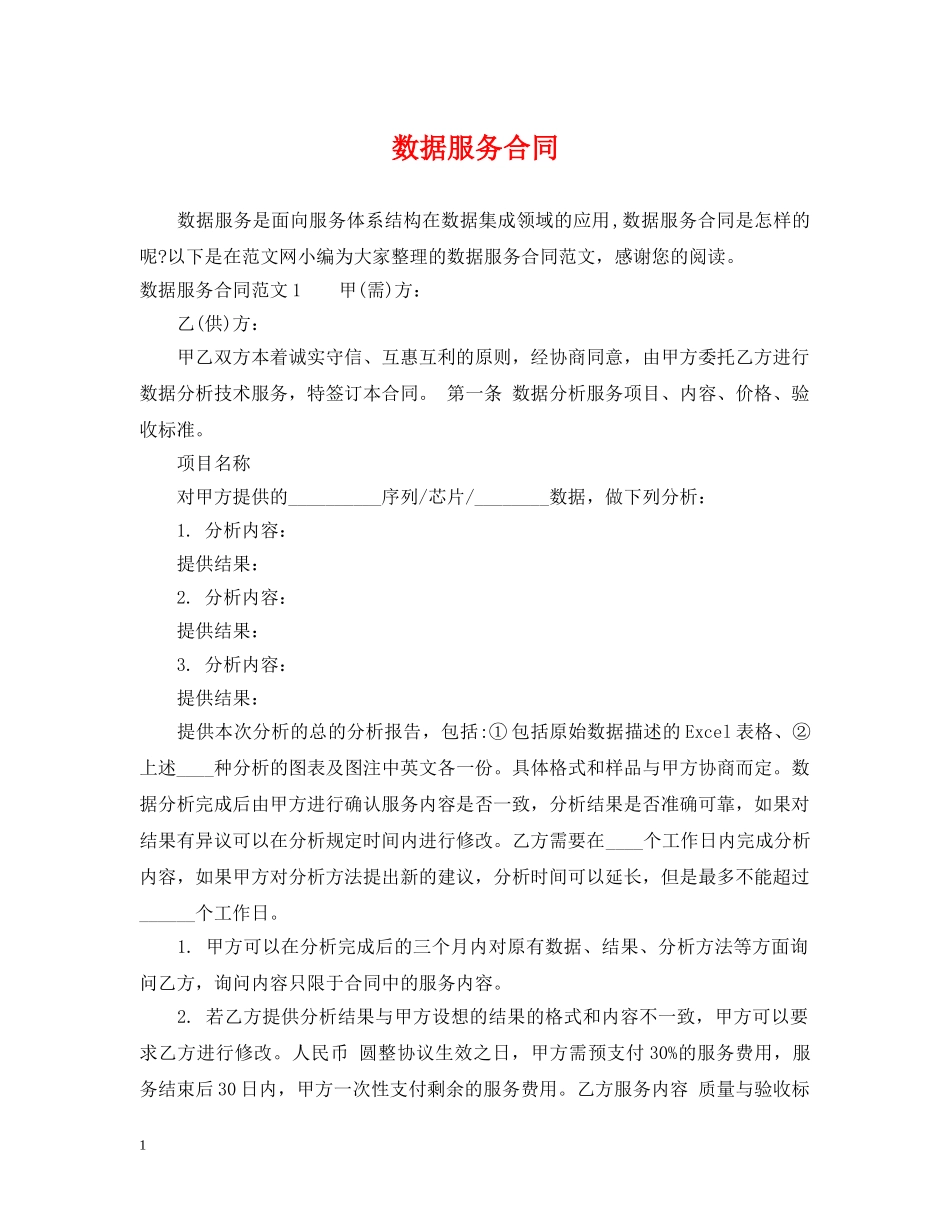 数据服务合同 _第1页