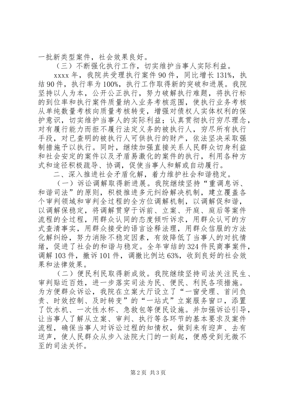 县人民法院年终工作总结 _第2页