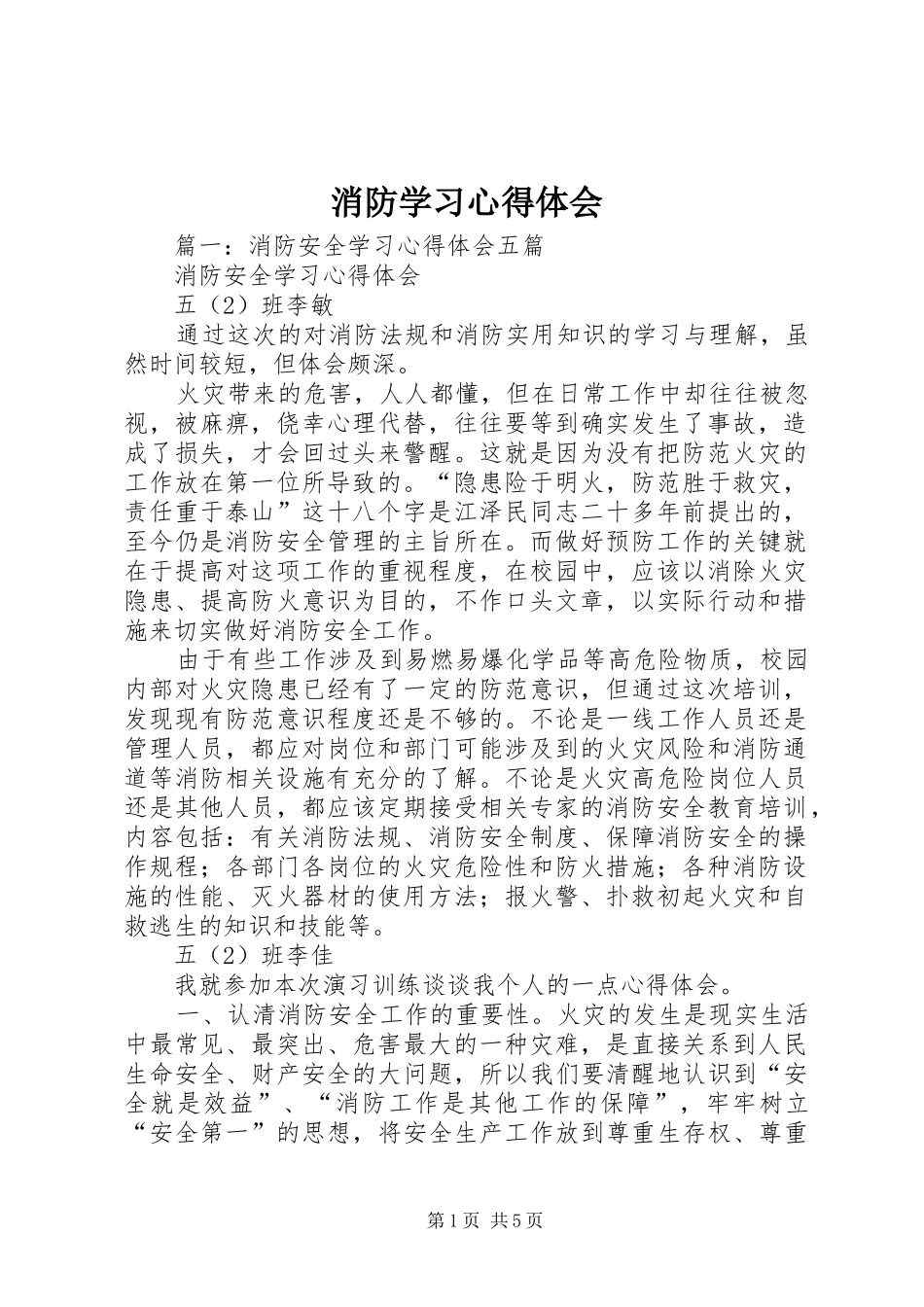 消防学习体会心得_第1页