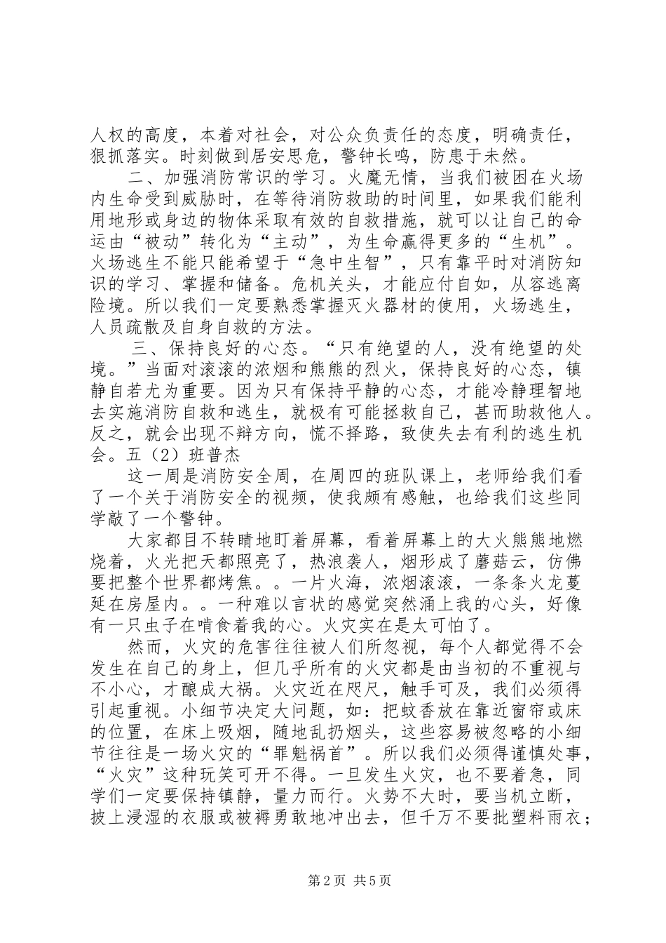 消防学习体会心得_第2页