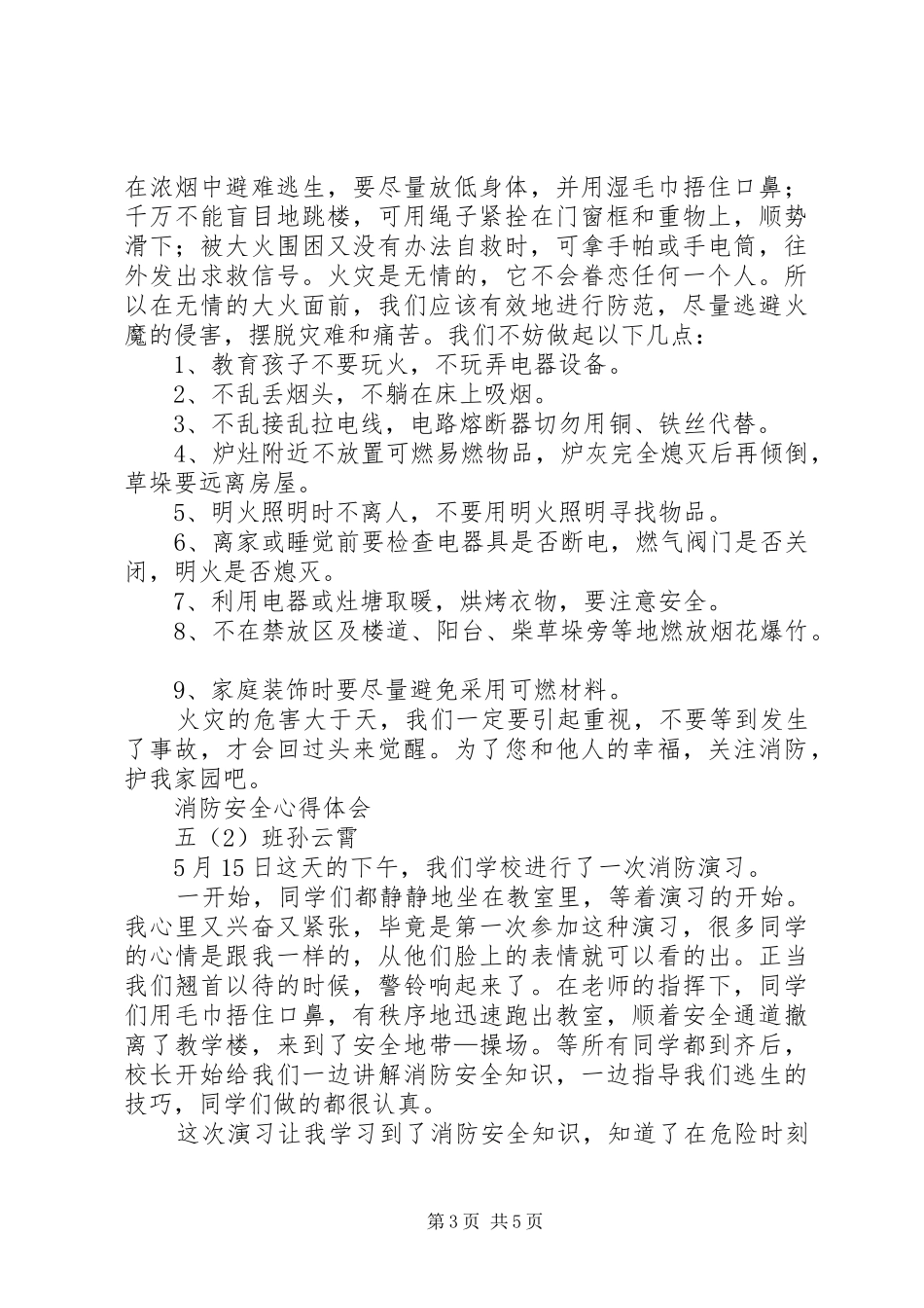 消防学习体会心得_第3页