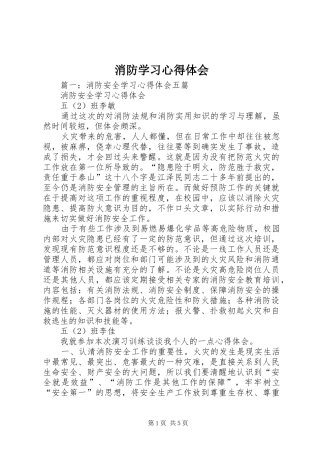 消防学习体会心得