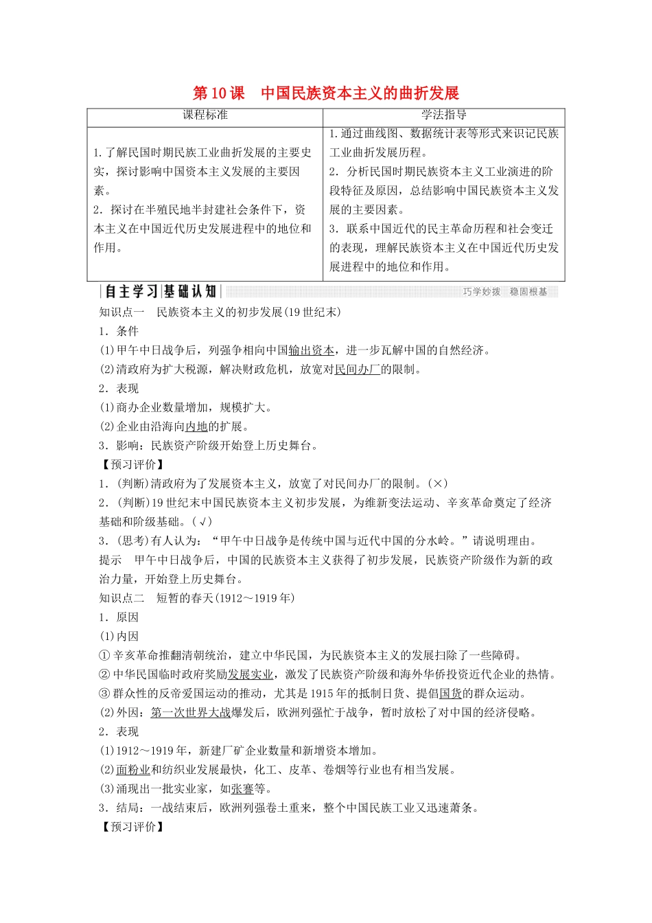 高中历史 第三单元 近代中国经济结构的变动与资本主义的曲折发展 第10课 中国民族资本主义的曲折发展学案 新人教版必修2-新人教版高一必修2历史学案_第1页