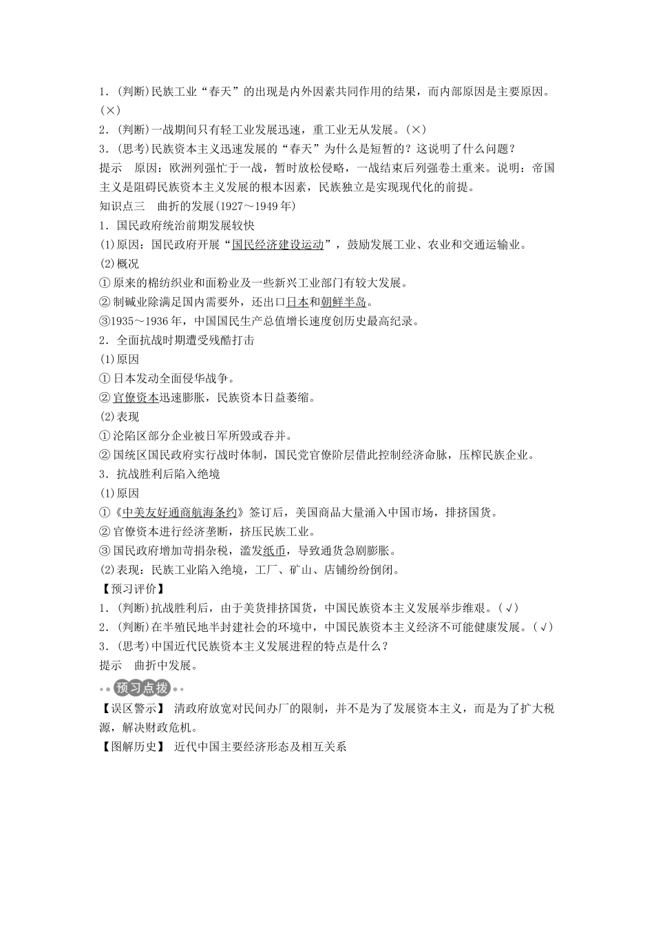 高中历史 第三单元 近代中国经济结构的变动与资本主义的曲折发展 第10课 中国民族资本主义的曲折发展学案 新人教版必修2-新人教版高一必修2历史学案_第2页