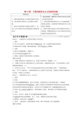 高中历史 第三单元 近代中国经济结构的变动与资本主义的曲折发展 第10课 中国民族资本主义的曲折发展学案 新人教版必修2-新人教版高一必修2历史学案