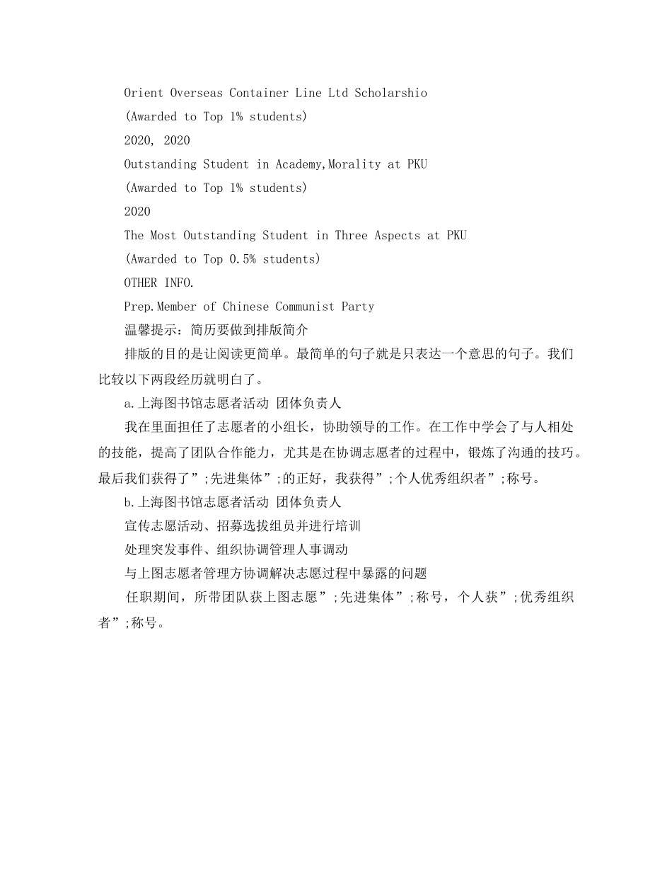 双学位应届毕业生英文简历模板 _第2页