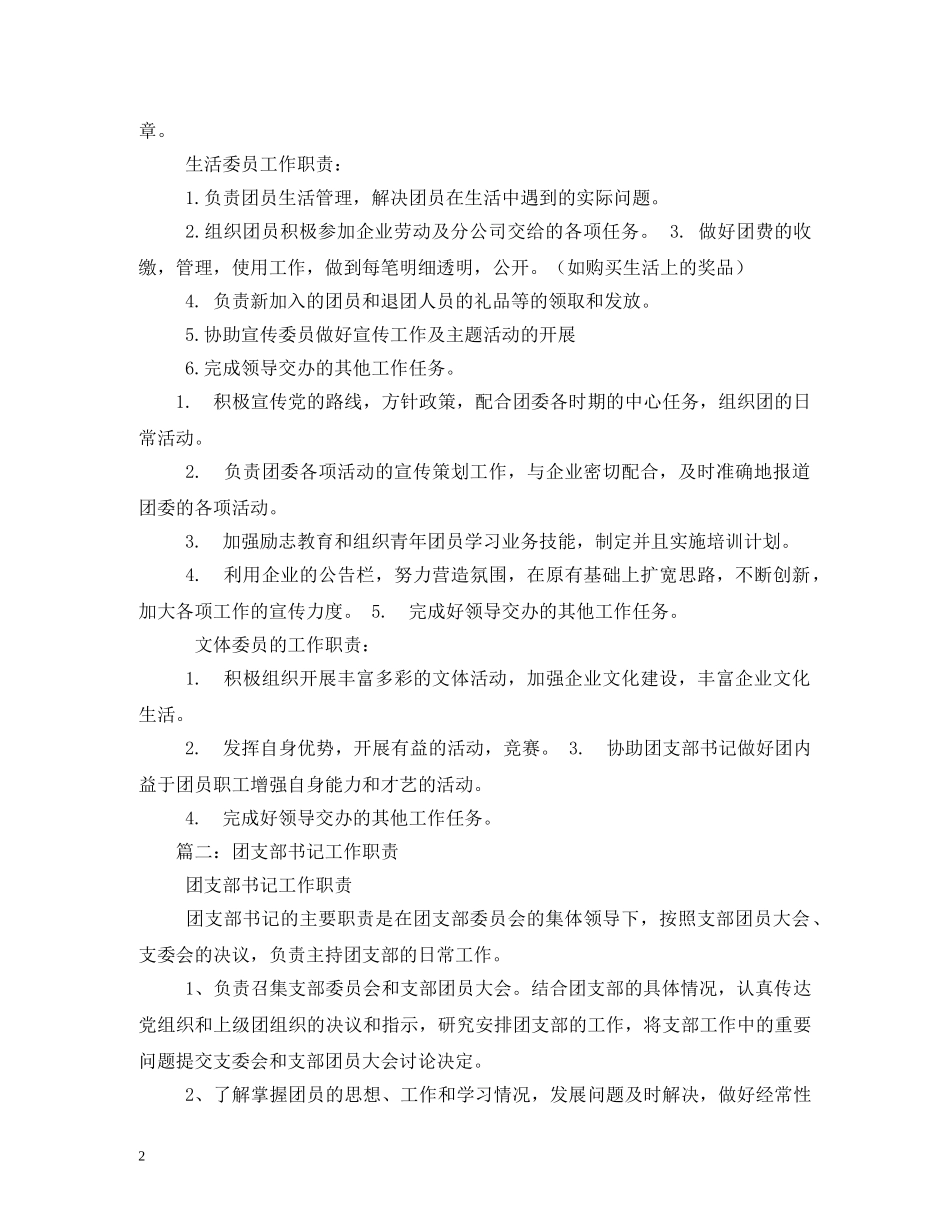 团支书职责 _第2页