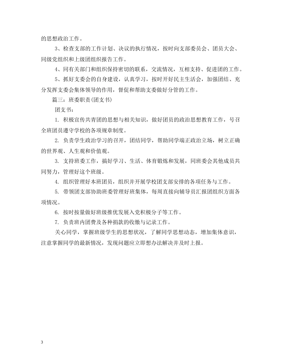团支书职责 _第3页