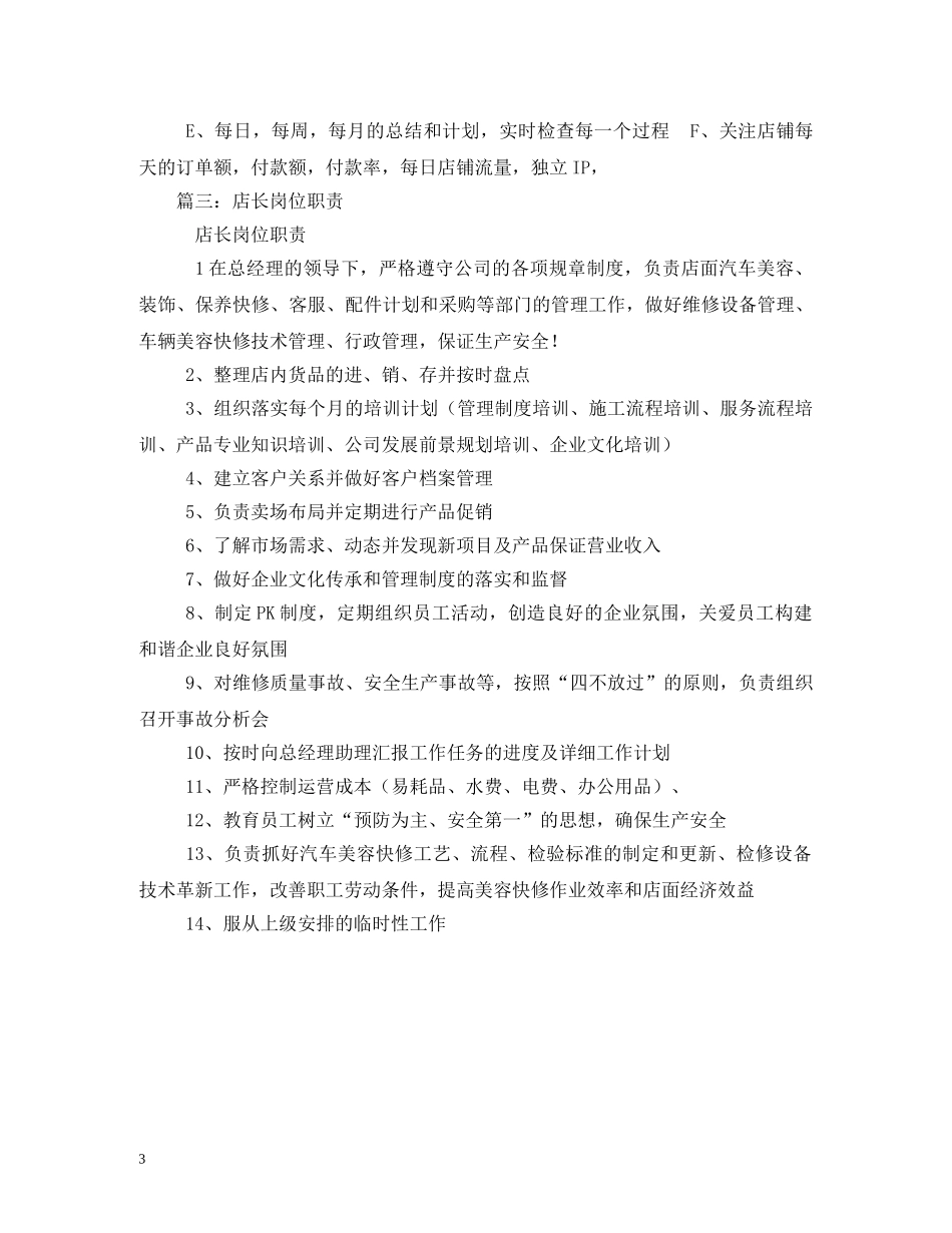 天猫店长工作职责 _第3页