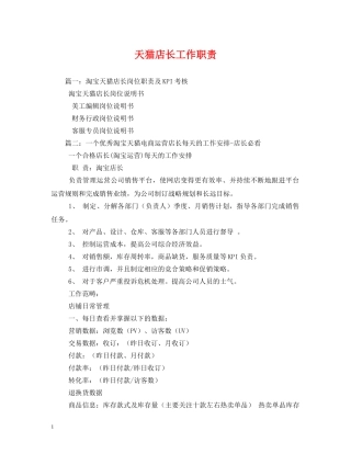天猫店长工作职责 