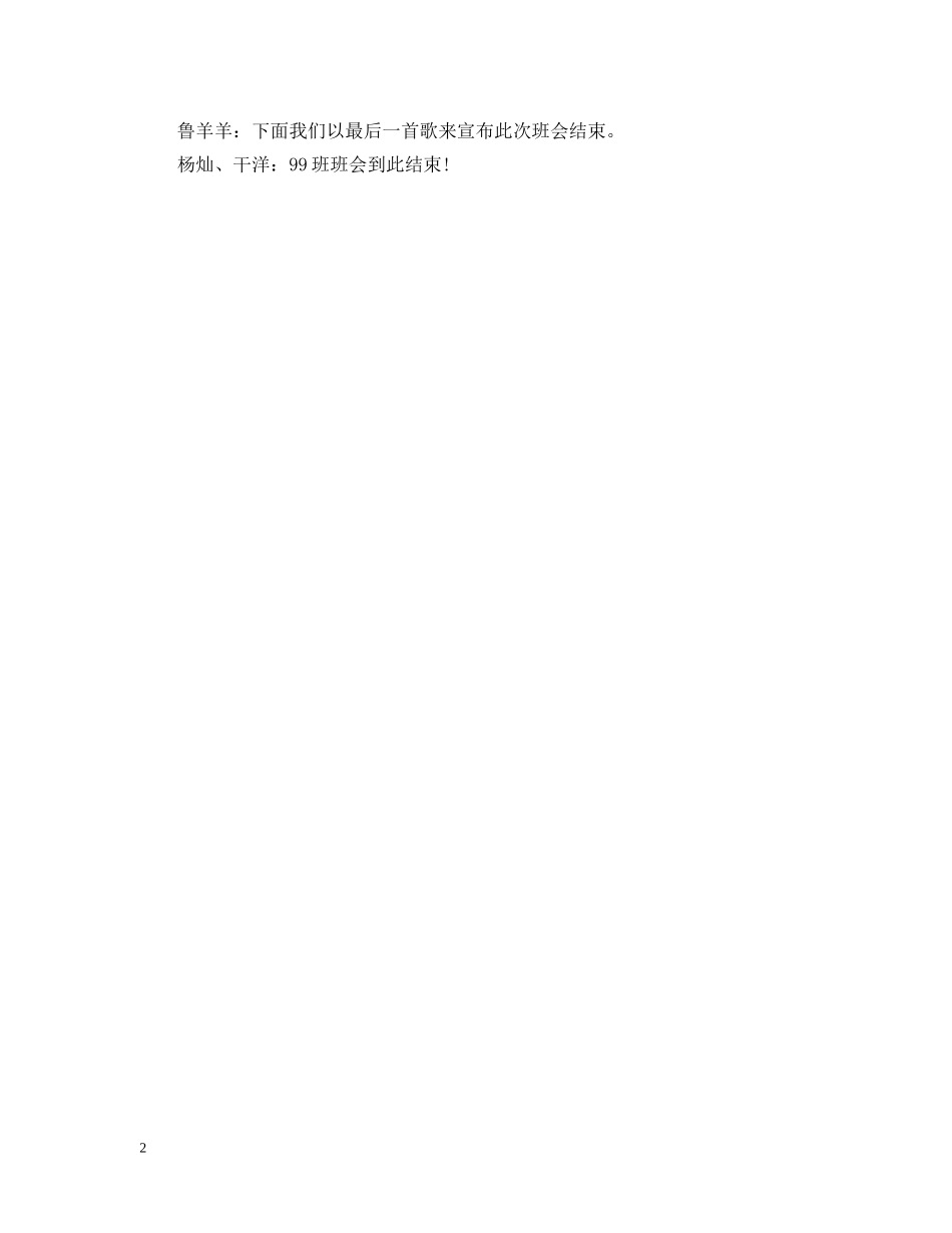 小学庆元旦主题班会范文 _第2页