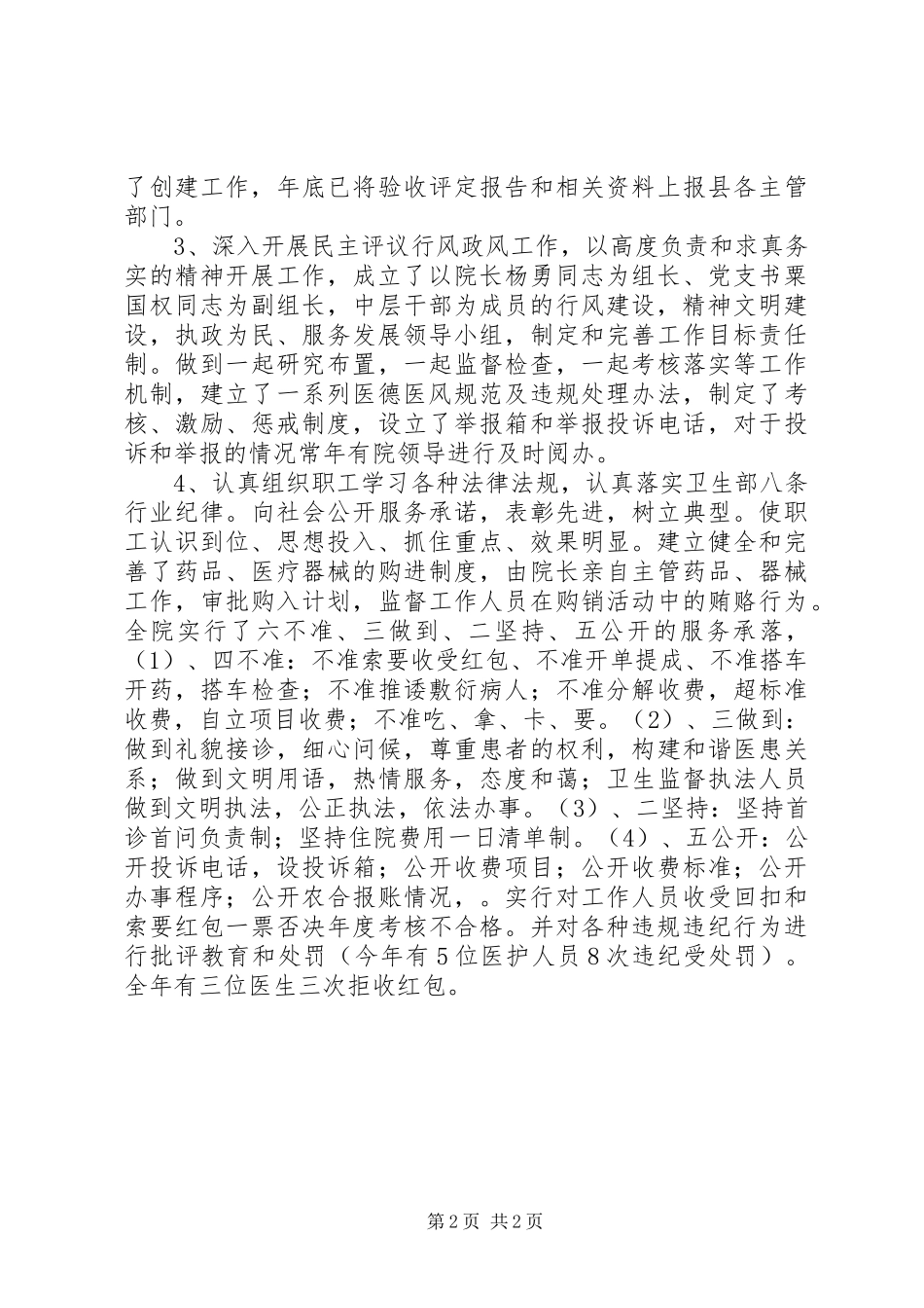 卫生院工作总结 _第2页