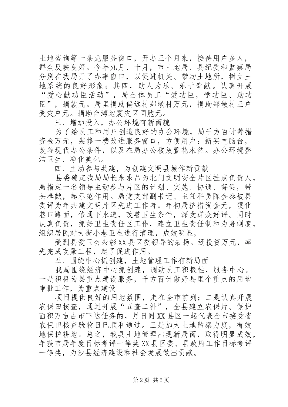 土地局开展创建市级文明单位工作总结 _第2页