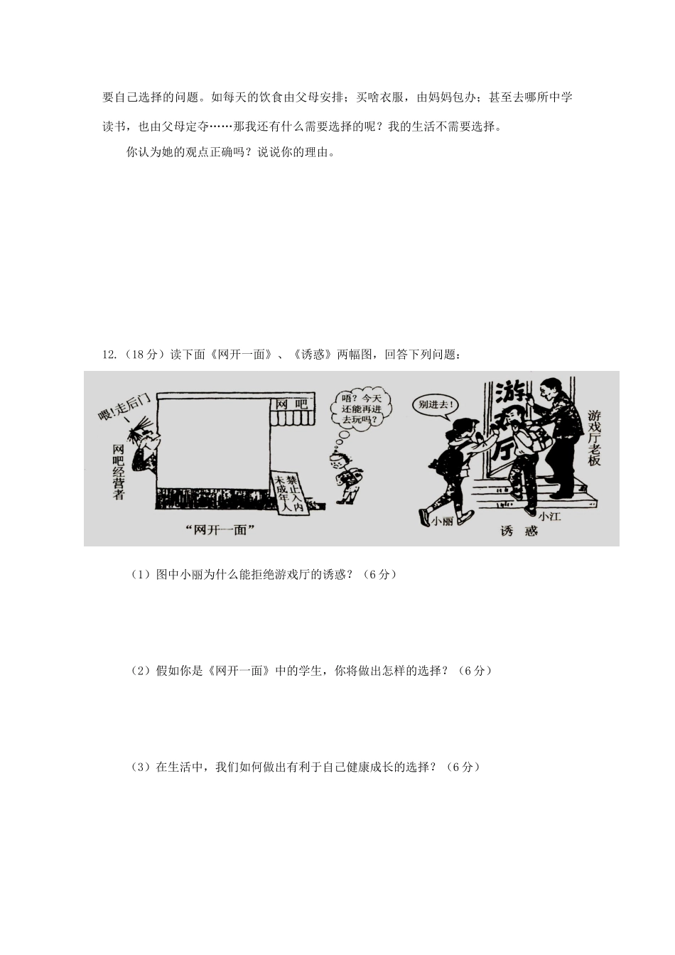湖南省张家界市慈利县赵家岗土家族乡中学七年级政治下册 第三单元综合检测卷 湘教版_第3页