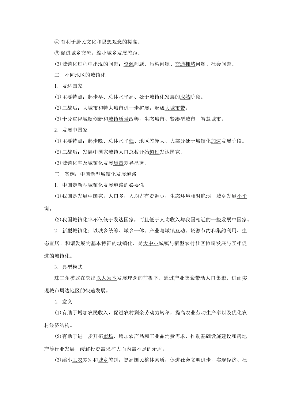 高中地理 第二单元 乡村与城镇 第三节 城镇化学案 鲁教版必修第二册-鲁教版高一第二册地理学案_第2页