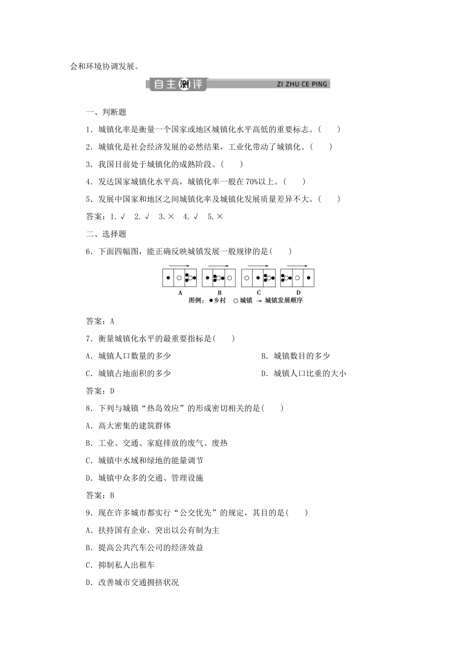 高中地理 第二单元 乡村与城镇 第三节 城镇化学案 鲁教版必修第二册-鲁教版高一第二册地理学案_第3页