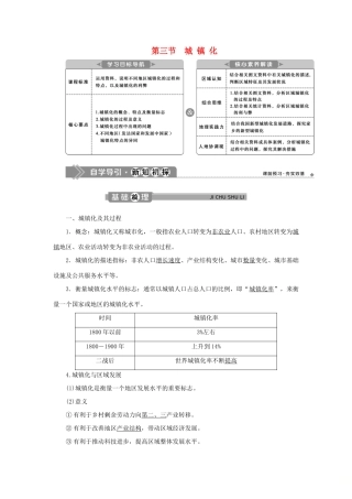 高中地理 第二单元 乡村与城镇 第三节 城镇化学案 鲁教版必修第二册-鲁教版高一第二册地理学案