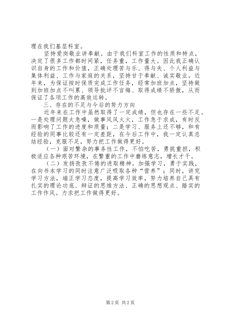 卫生局人事科科长个人年终工作总结 _第2页