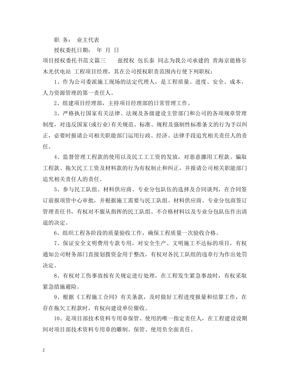 项目授权委托书范文标准模板 _第2页