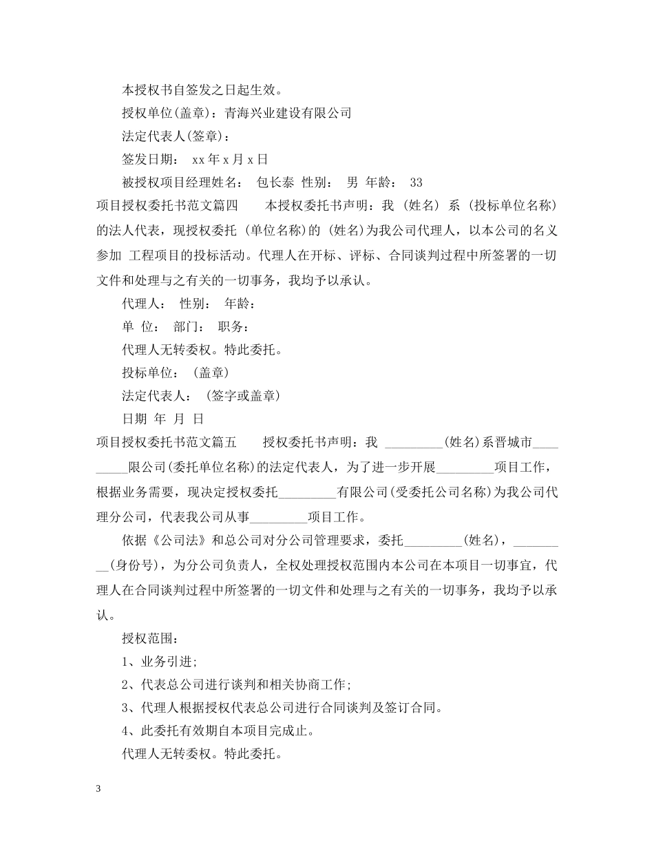 项目授权委托书范文标准模板 _第3页