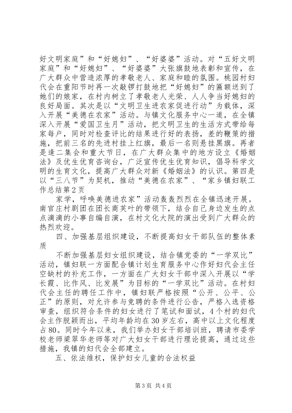 乡镇妇联工作总结 (22)_第3页