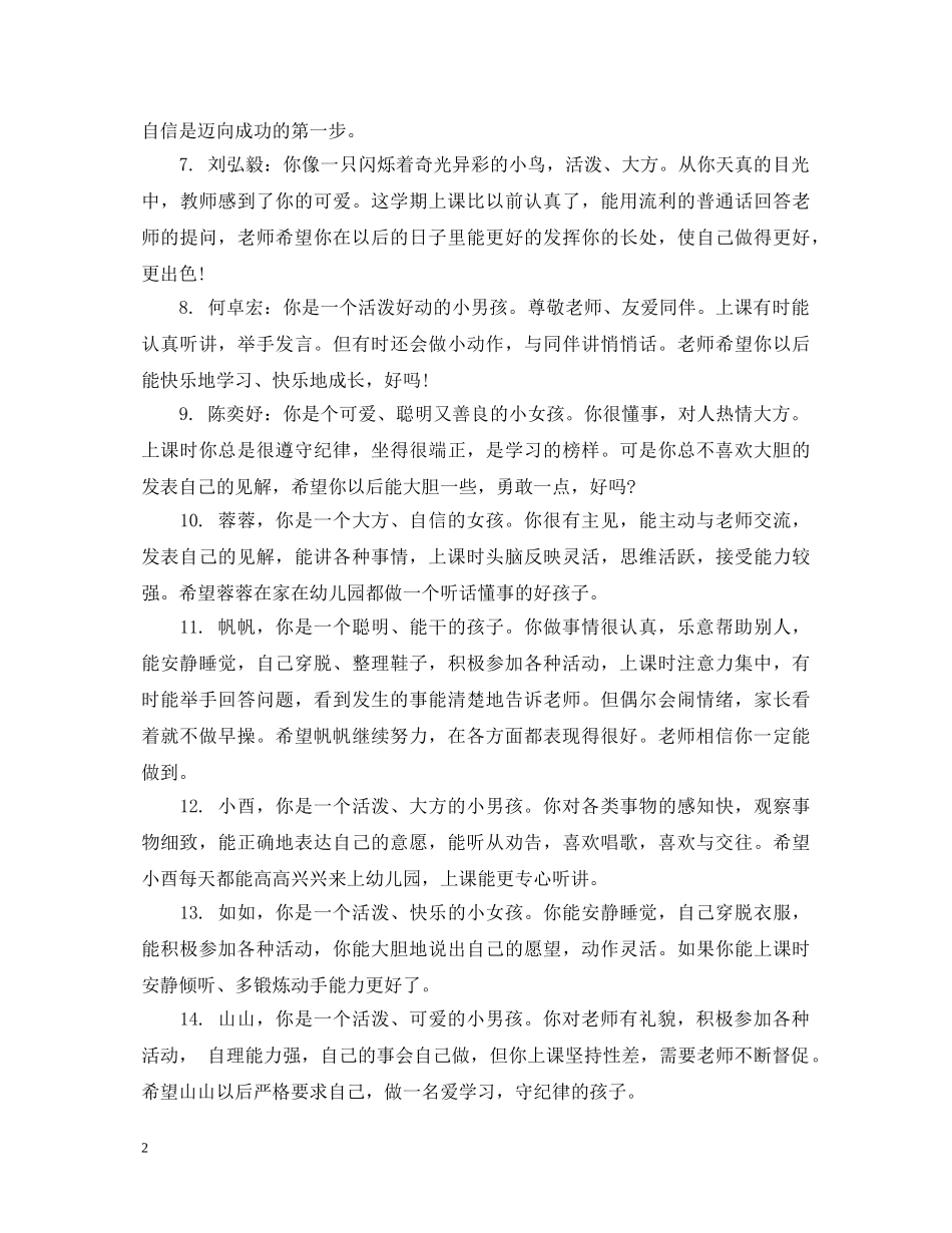 调皮学前班幼儿评语 _第2页