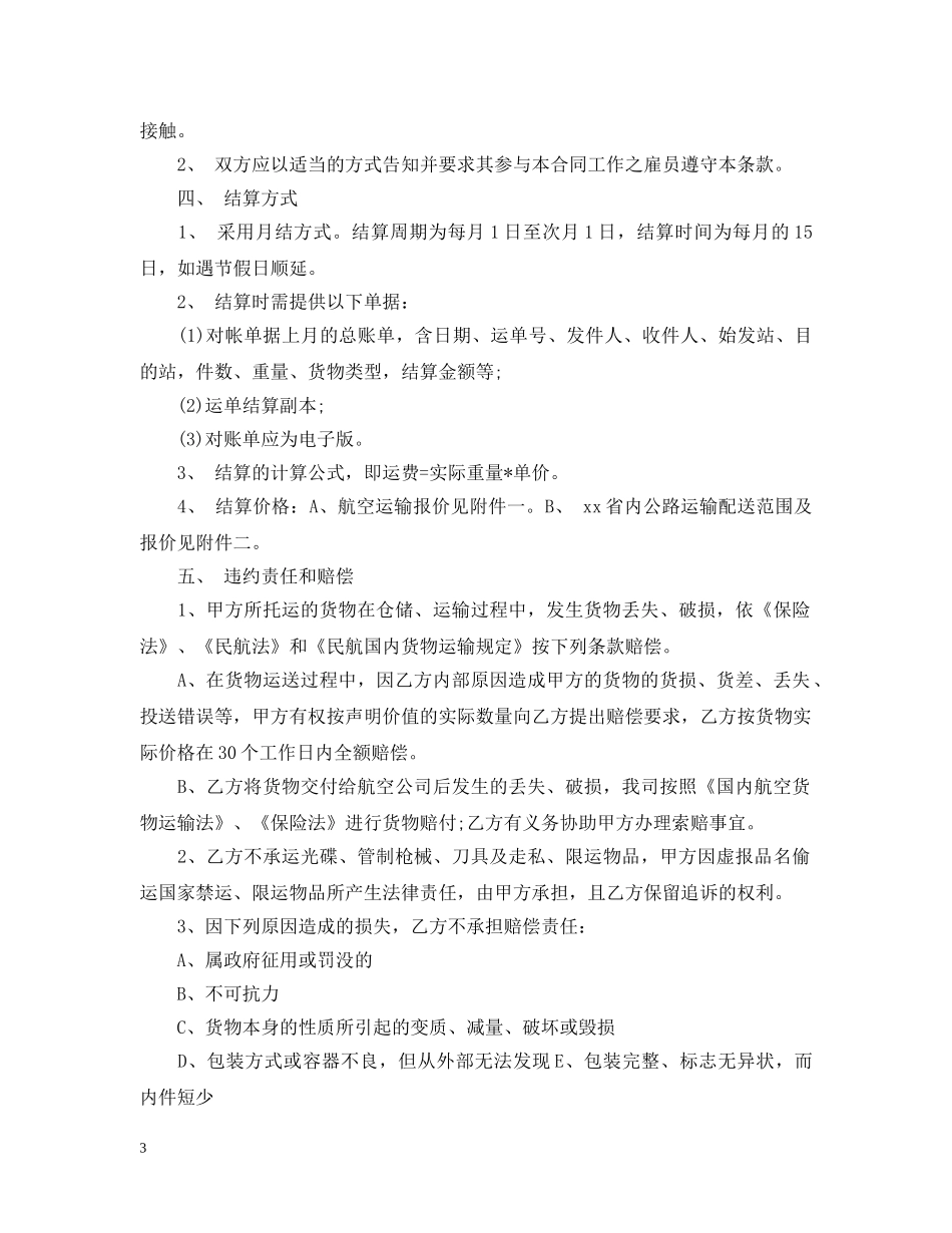物流长期货物运输合同 _第3页