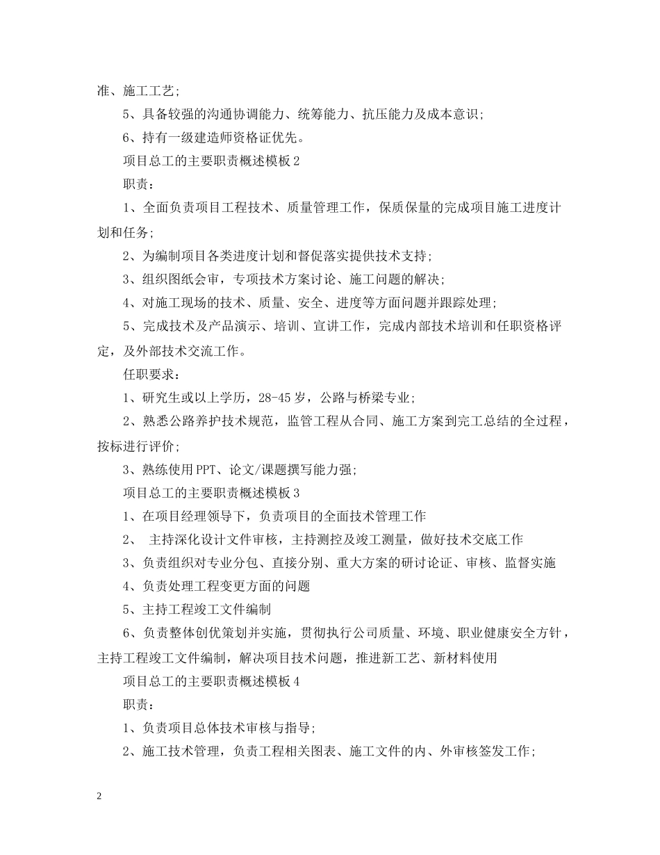 项目总工的主要职责概述模板 _第2页