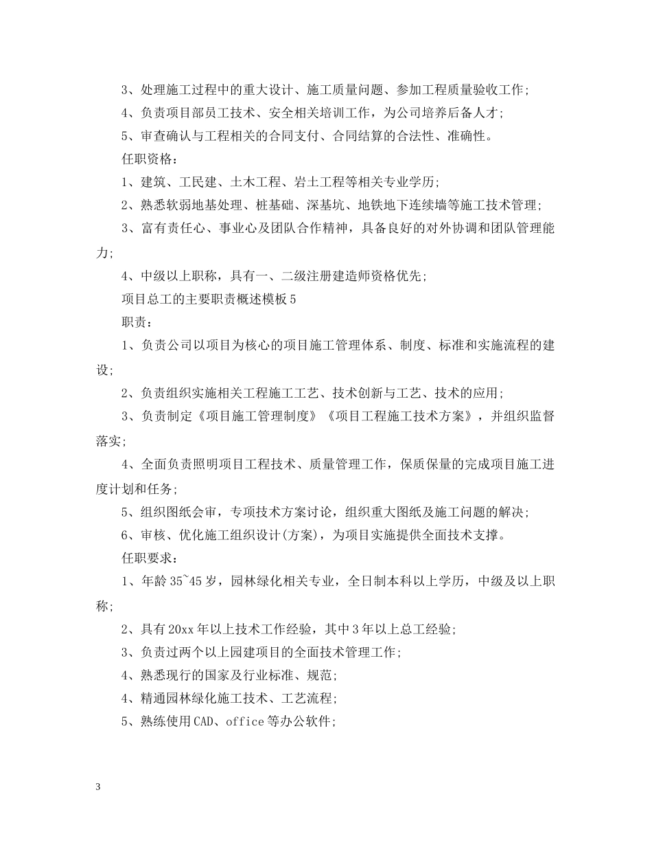 项目总工的主要职责概述模板 _第3页