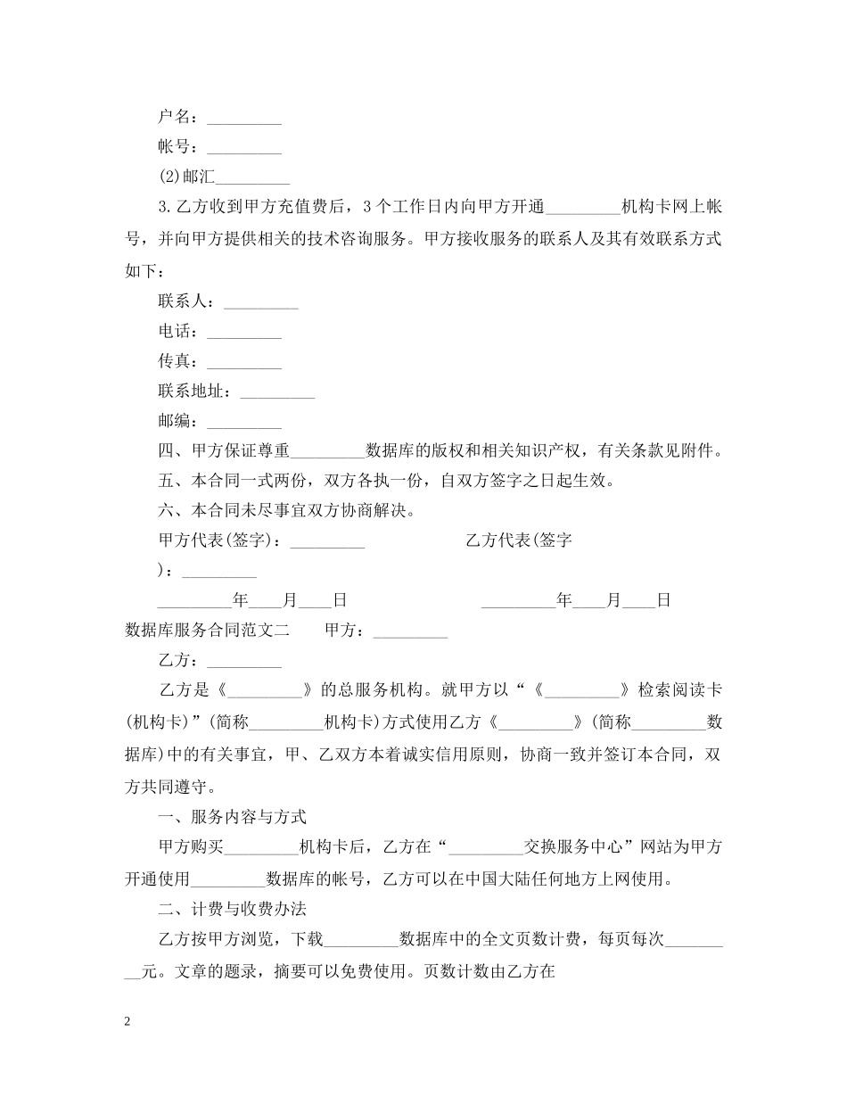 数据库服务合同 _第2页