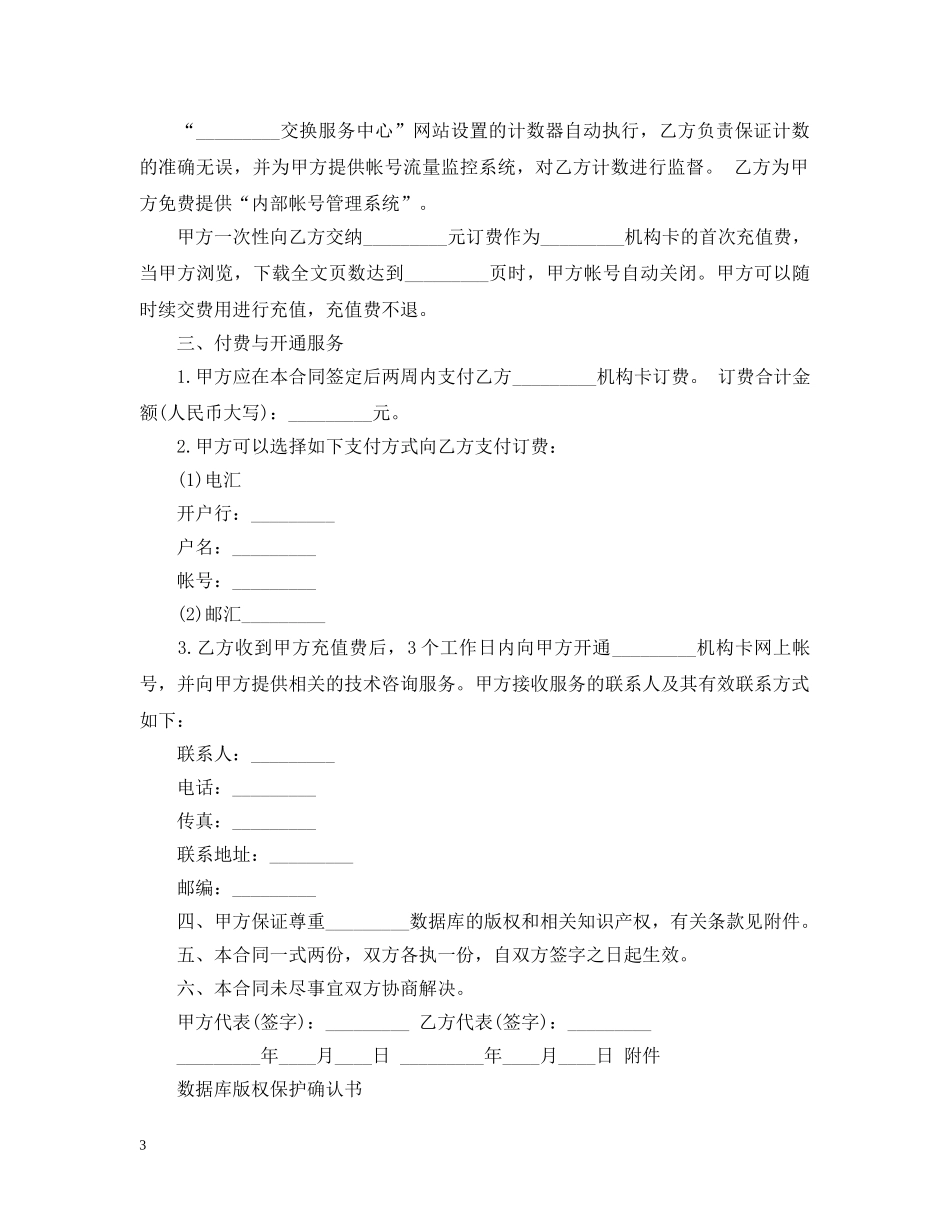 数据库服务合同 _第3页
